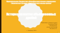 Проект ученицы 6 класса по математике