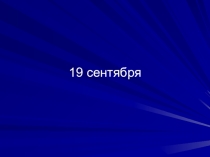 Презентация к уроку Возникновение искусства и верований у первобытных людей