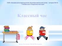 Презентация к классному часу на тему: Полезные и вредные привычки