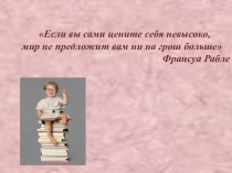 Формирование контрольно - оценоной деятельности младшего школьника