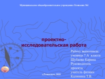 Презентация по физике на тему Научные забавы