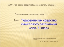 Урок русского языка в 1 классе по теме: Ударение