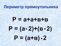 Презентация по математике Формулы