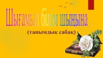 План по биологии на тему Өсімдіктердің таңғажайып әлемі (6 класс)