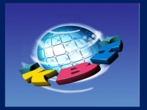 Презентация к математическому КВНу во 2 классе