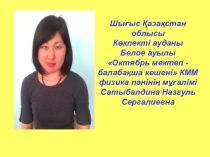 Презентация по физике Меншікті кедергі (8 класс)