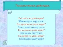 Қазақтың амандасу дәстүрі (2 сынып )