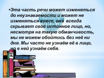 Презентация по русскому языку на тему Местоимение (10 класс)
