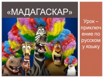 Презентация для урока русского языка по теме Местоимение