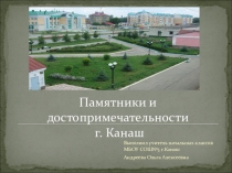 Презентация по истории и культуре родного края