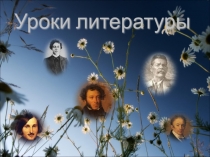 Презентация по литературе Конспекты по роману Тургенева И.С. Отцы и дети