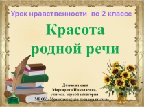 Презентация к классному часу Красота родной речи