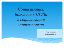 Презентация Социализация в семье