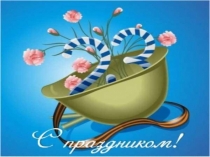 Презентация по Брянскому краю Пионеры герои