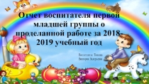 Отчёт о проделанной работе за год