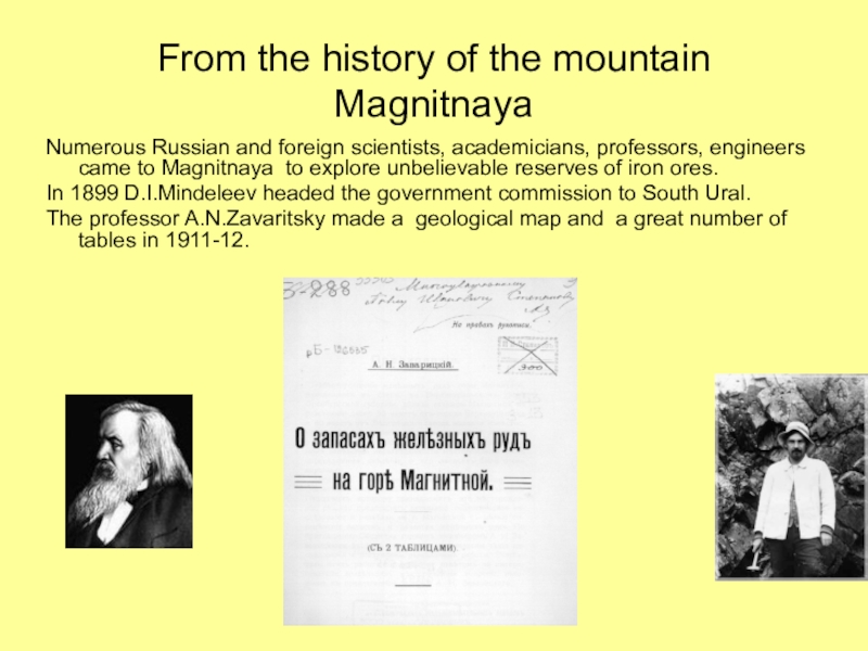 Презентация о г.Магнитогорск для 7 класса . НРЭО. Южный Урал. From the history of the mountain MagnitnayaNumerous Russian and foreign scientists, From the history of the mountain MagnitnayaNumerous Russian and foreign scientists, academicians, professors, engineers came to Magnitnaya
