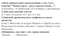 Тест. Комедия А.С. Грибоедова Горе от ума