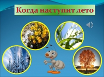 Презентация по окружающему миру Правила поведения в школе (1 класс)