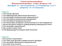 Презентация по физике на тему Самое главное в теме Механические явления