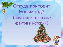 Презентация для информационного часа Откуда пришёл Новый год
