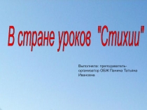 Презентация по ОБЖ на тему В стране уроков стихии