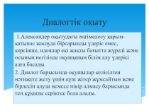 Диалоговое обучение