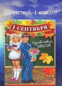 Перекличка для родителей первоклассников