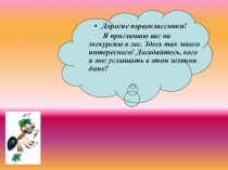 Презентация по окружающему миру на тему: Кто такие птицы