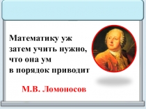 Презентация к уроку математики по теме Знакомство с уравнениями