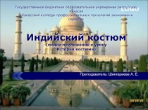 Презентация по истории костюма Индийский костюм