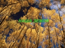 Презентация к классному часу  Моя малая Родина- Калининград