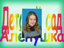 Презентация Использование игровых коммуникативных ситуаций в развитии речи дошкольников