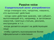 Презентация Страдательный залог 8-11 кл