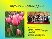 Презентация к проекту Атамекен Наурыз - новый день