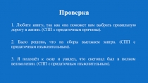 Презентация к уроку русского языка в 9 классе по теме Бессоюзное сложное предложение со значением причины, пояснения, изъяснения, их значение, строение, знаки препинания в них.