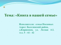 Презентация Книга в нашей семье