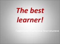 Презентация по английскому языку на тему : The best learner