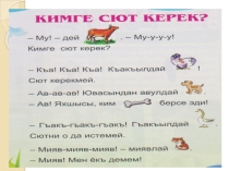 Презентация по крымскотатарскому языку Эглендже грамматика
