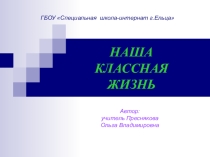 Презентация по классному руководству