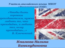 Презентация учителя на конкурс