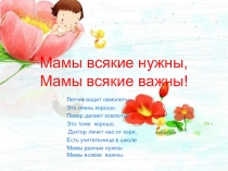 Знакомство дошкольников с профессиями родителей