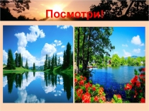 Презентация.Экологические проблемы на страницах литературы XIX-XX веков