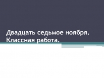 Презентация по русскому языку на тему Морфологический разбор причастия (7 класс)