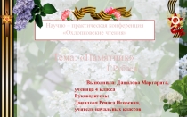 Презентация к стихотворению Памятник Г.Рублев
