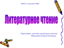 Презентация по литературному чтению на тему Н. Носов Федина задача(3 класс)