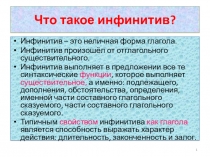 Презентация к занятию по английскому языку ИНФИНИТИВ