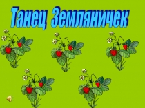 Презентация к внеклассному мероприятию Прощание с начальной школой
