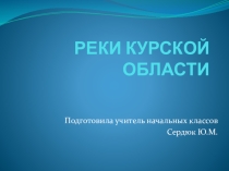 Презентация по окружающему миру 4 класс