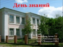 Презентация  День знаний