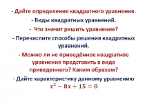 Презентация по математике на тему Теорема Виета